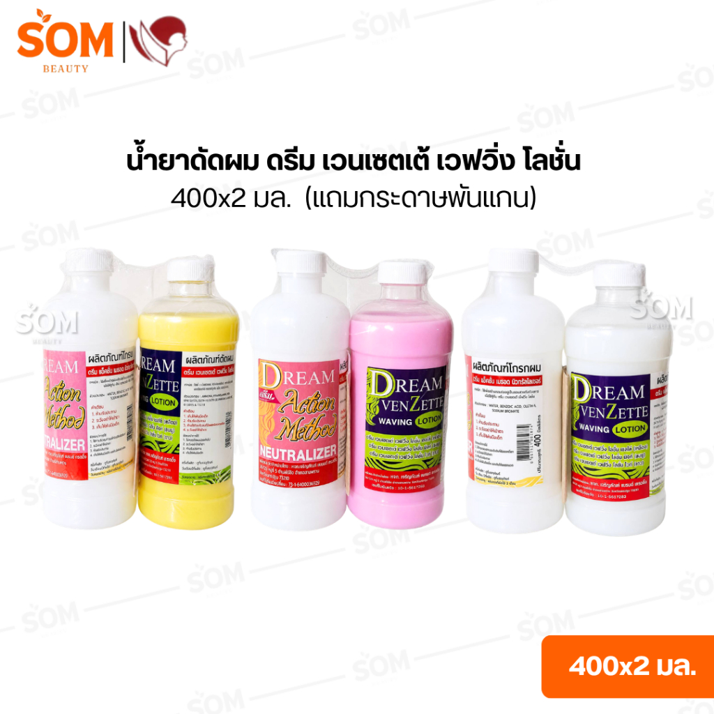 น้ำยาดัดผม ดรีม เวนเซตเต้ เวฟวิ่ง โลชั่น 400x2 มล. (แถมกระดาษพันแกน)