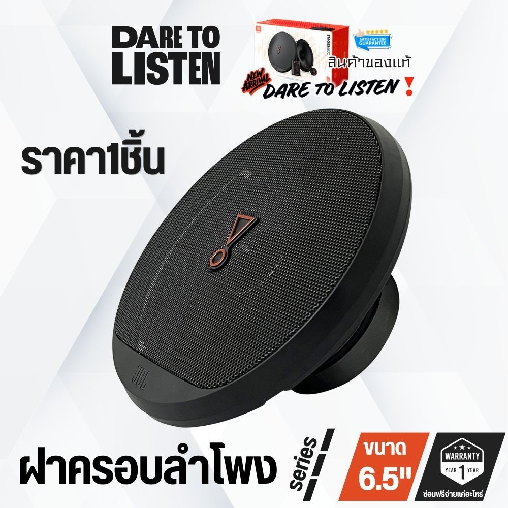 ฝาครอบลำโพง 6.5นิ้ว อะไหล่ของแท้  โลโก้ JBL งานสวยสีดำ ฝาลำโพงรูปกลม ตะแกรงเหล็ก ฝาครอบลำโพง 1 ชิ้น