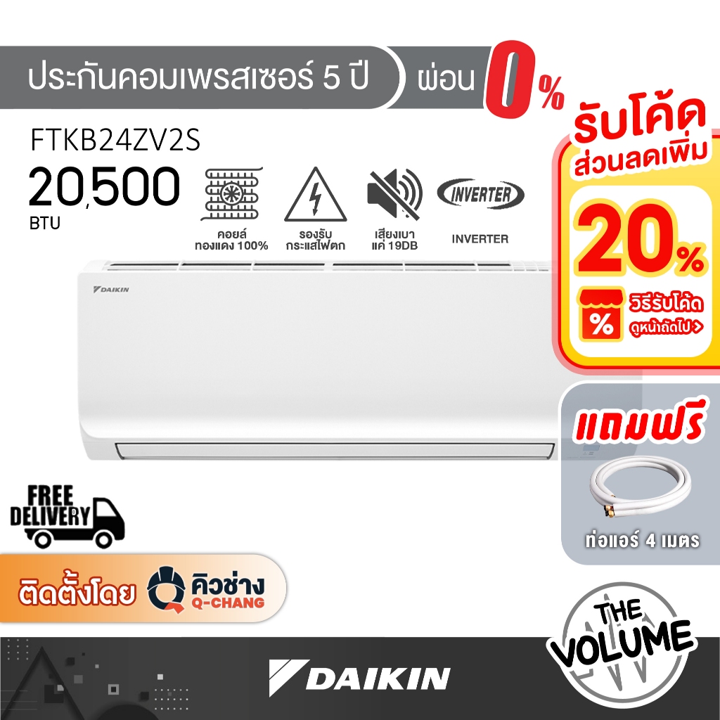 DAIKIN แอร์ติดผนัง ขนาด 20,500 BTU | SABAI SERIES รุ่น FTKB24ZV2S ระบบ Inverter Technology (รับประกั