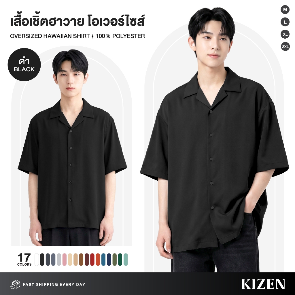 KIZEN เสื้อเชิ้ตฮาวาย โอเวอร์ไซส์ 17 สี ผ้ายับยาก ไม่ต้องรีด ใส่สบายไม่ร้อน ผ้าไหมอิตาลี Polyester 100% ผ้านิ่มทิ้งตัว