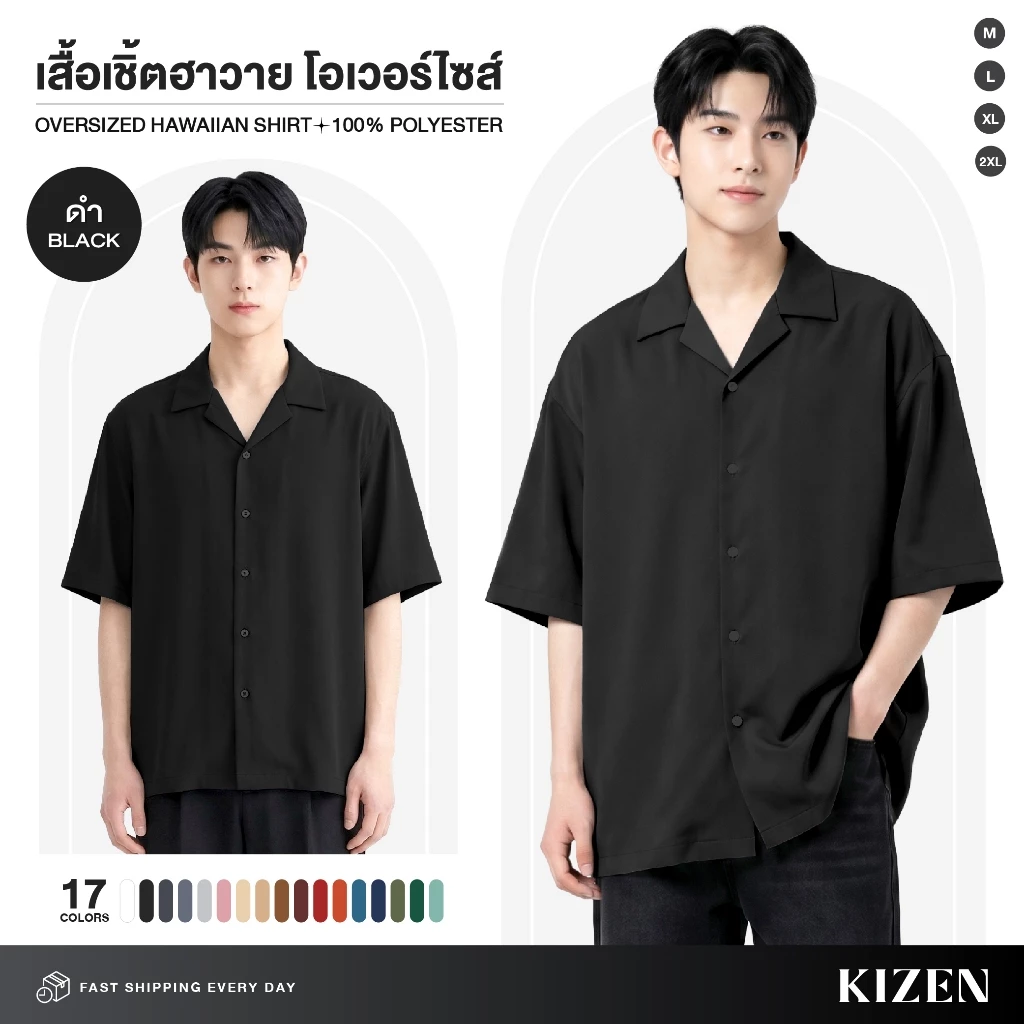 (มีส่งด่วน) KIZEN เสื้อเชิ้ตฮาวาย โอเวอร์ไซส์ 17 สี ผ้ายับยาก ไม่ต้องรีด ใส่สบายไม่ร้อน ผ้าไหมอิตาลี Polyester 100%