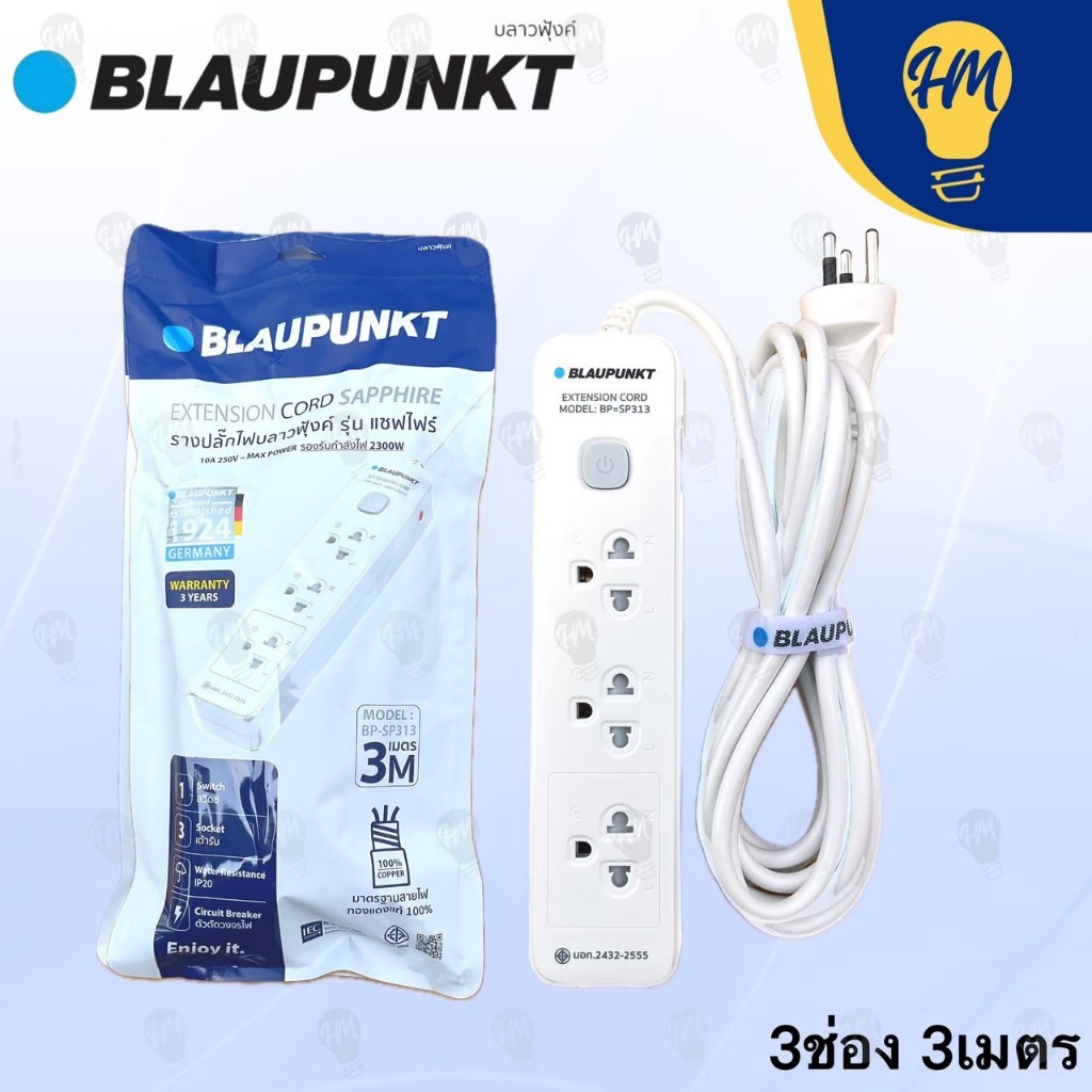 Blaupunkt ปลั๊กไฟ 3 ช่อง 1 สวิตซ์ 3 เมตร และ 5 เมตร