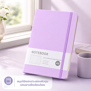 สมุดบันทึก A5 ปก PU พรีเมียม 80 แกรม 192 หน้า กระดาษมีเส้น ยางรัดสมุด ที่คั่นหนังสือ ช่องใส่ปากกา