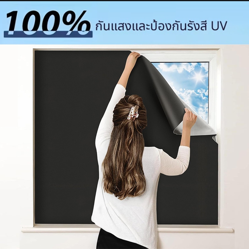 100% ถอดได้ DIY ม่านทึบแสง แบบพกพา การเดินทาง ปิดกั้น ฟิล์มหน้าต่างที่มืดที่สุด ผ้าม่านทึบแสง DIY