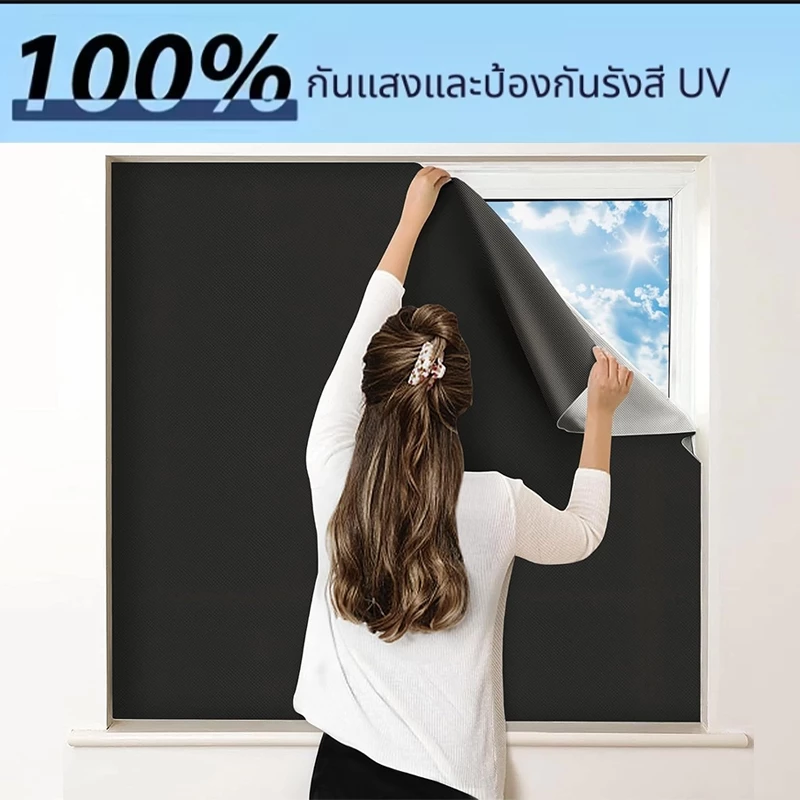 100% ถอดได้ DIY ม่านทึบแสง แบบพกพา การเดินทาง ปิดกั้น ฟิล์มหน้าต่างที่มืดที่สุด ผ้าม่านทึบแสง DIY