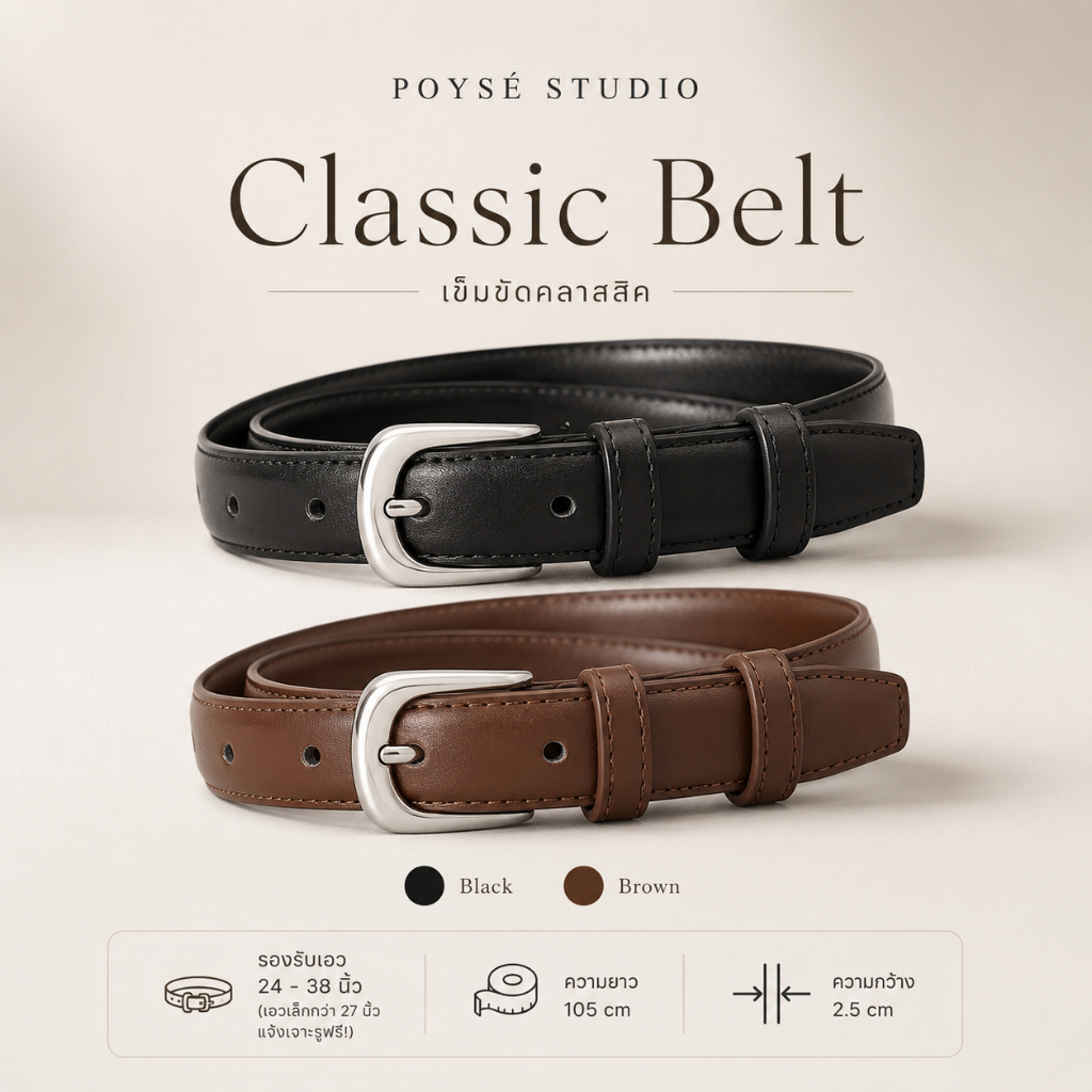 POYSE เข็มขัดใส่ทำงาน เข็มขัดคลาสสิค เข็มขัดผู้หญิง เข็มขัดผู้ชาย Classic Belt + (ฟรี) ถุงผ้า POYSÉ.STUDIO [PSB002]