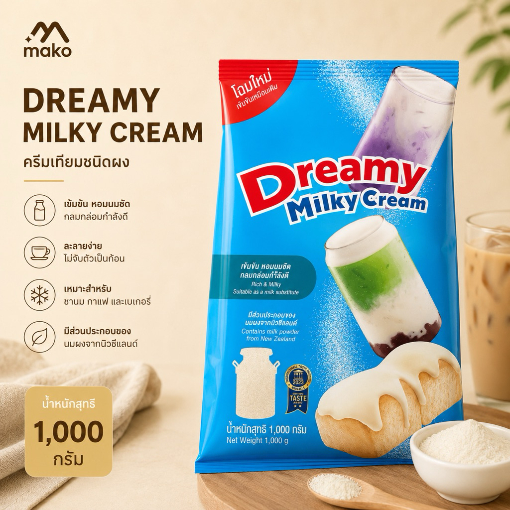 🔥โปรเปิดร้านใหม่🔥 Dreamy Milky Cream 1,000 กรัม ครีมเทียมกลิ่นนม หอมนมเข้มข้น ใช้แทนนมสดได้