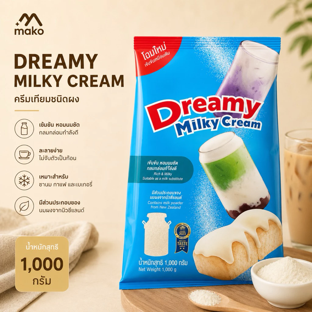 Dreamy Milky Cream 1,000 กรัม ครีมเทียมกลิ่นนม หอมนมเข้มข้น ใช้แทนนมสดได้