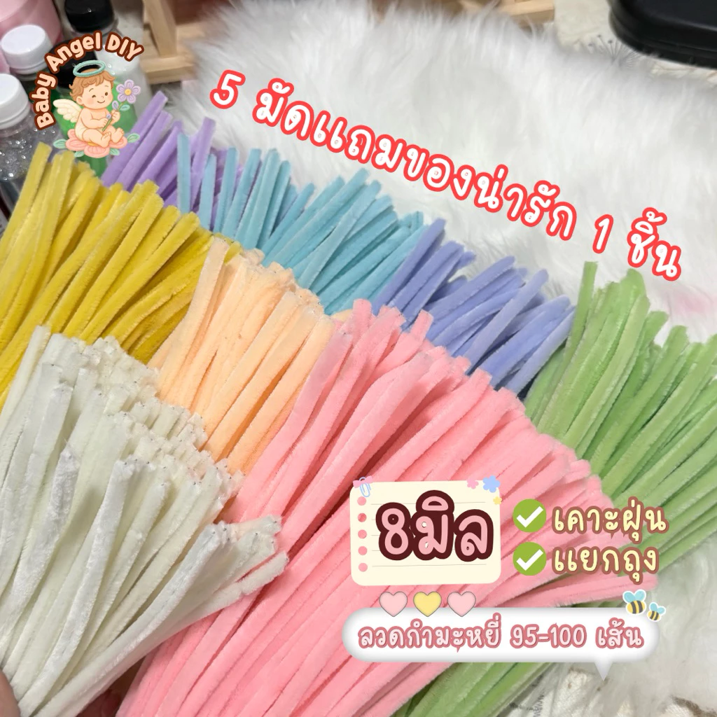 พร้อมส่งในไทยลวดกำมะหยี่ 95-100เส้นงาน8มิล เคาะฝุ่น