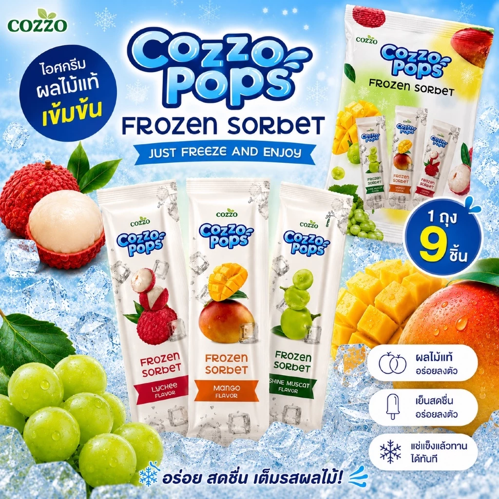 [4แถม2] COZZO POPS ไอศกรีมผลไม้รวม 3 รสชาติ เนื้อเนียนละมุน ไม่ต้องรอละลาย