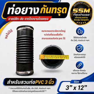ท่อยางกันทรุด ท่ออ่อน ท่อflex (งอไม่ได้) l แถมฟรี!! **สายรัดสแตนเลส 2 เส้น**