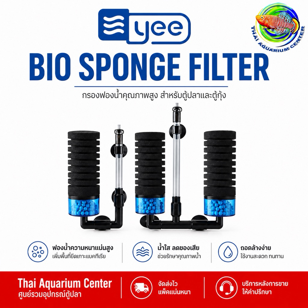 YEE BIO Sponge Filter ออกแบบมาเพื่อการกรองน้ำที่มีประสิทธิภาพในตู้ปลาทุกขนาด โดยใช้ร่วมกับปั๊มลมออกซิเจนและดูดตะกอนในน้ำ