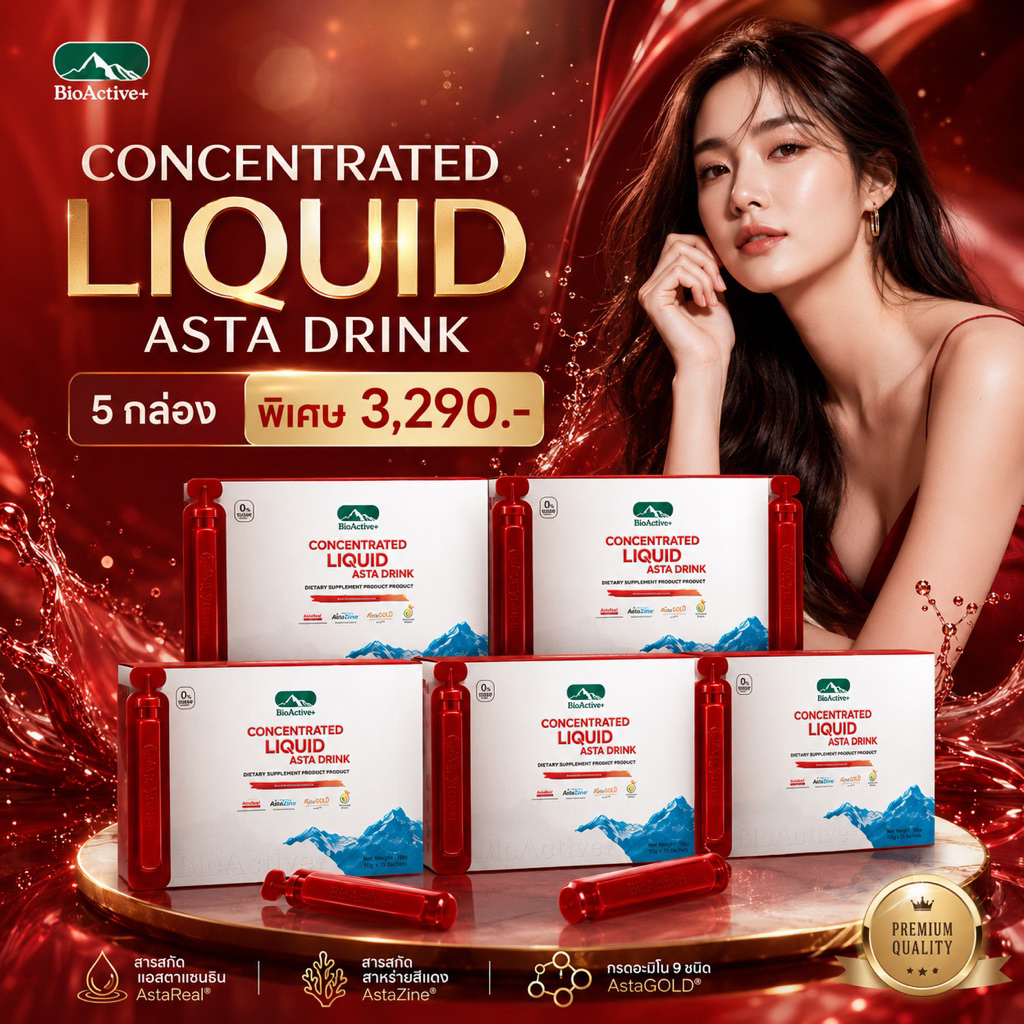 ❤️[โปร 5 กล่อง] ไบโอแอคทีฟพลัส BioActive+ Concentrated Liquid Asta Drink แอสต้า 6 mg ผิวเด็ก ทนแดด 50 หลอด
