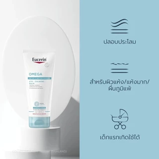 บาล์มโอเมก้า OMEGA ATO-CALMING BALM 200ML ปลอบประโลมผิวแพ้ง่าย ลดคันผิว ลดรอยแดง เติมความชุ่มชื้นตลอดวัน