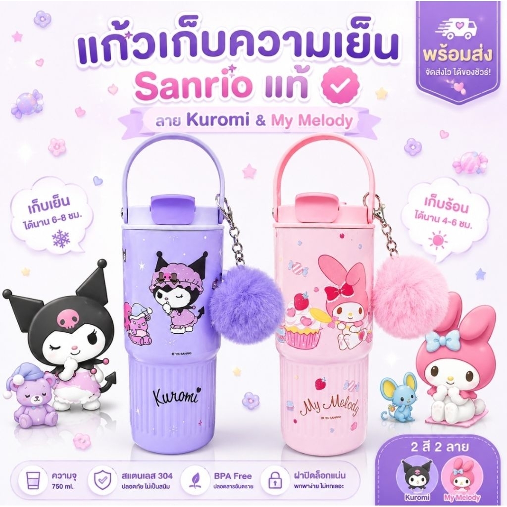 พร้อมส่ง Sanrio  แก้วน้ำสแตนเลสเก็บความร้อน-เย็น ขนาด 750 มล.ลิขสิทธิ์แท้