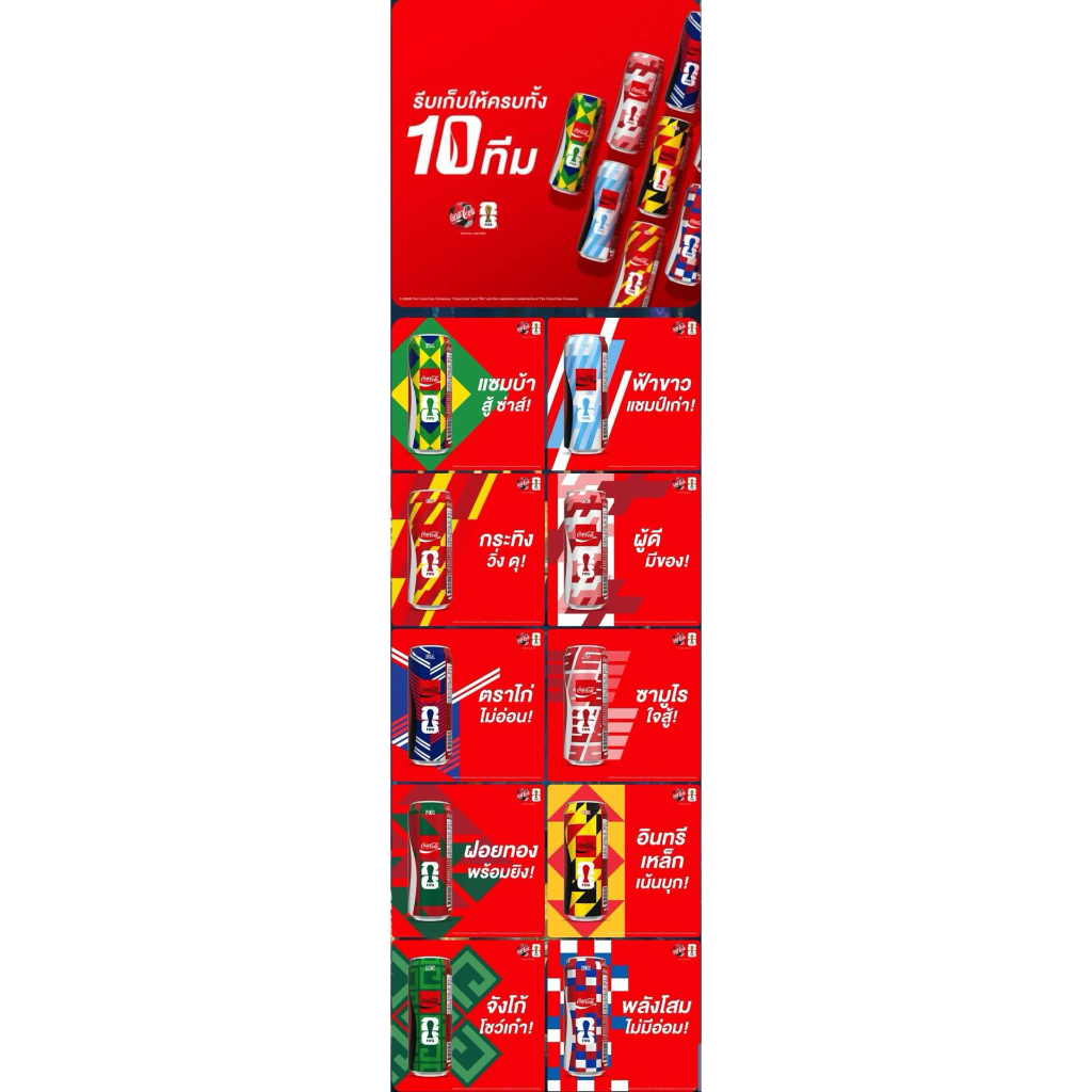 coke ฟุตบอลโลก2026 โค้ก x มาร์เวล และ เป๊ปซี่ x blackpink