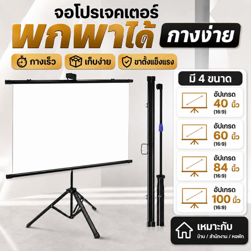 จอโปรเจคเตอร์ จอรับภาพ 4K แบบตั้งพื้น แขวนผนัง พกพาสะดวก รองรับการฉายภาพ 3D