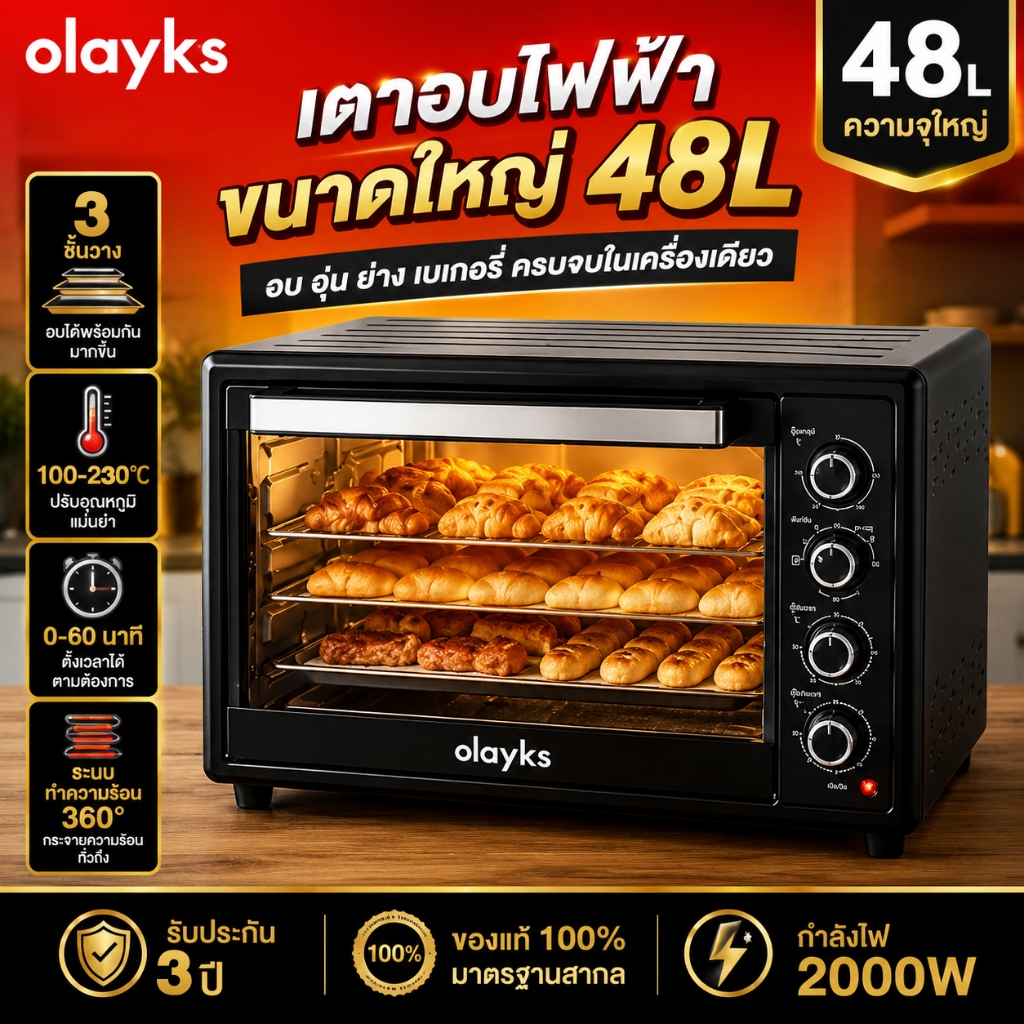 Olayks เตาอบ เตาอบไฟฟ้า 48L 2000W แถมถาดและตะแกรงย่าง ไฟเตาอบ คุมอุณหภูมิได้อิสระ เตาอบในบ้าน oven