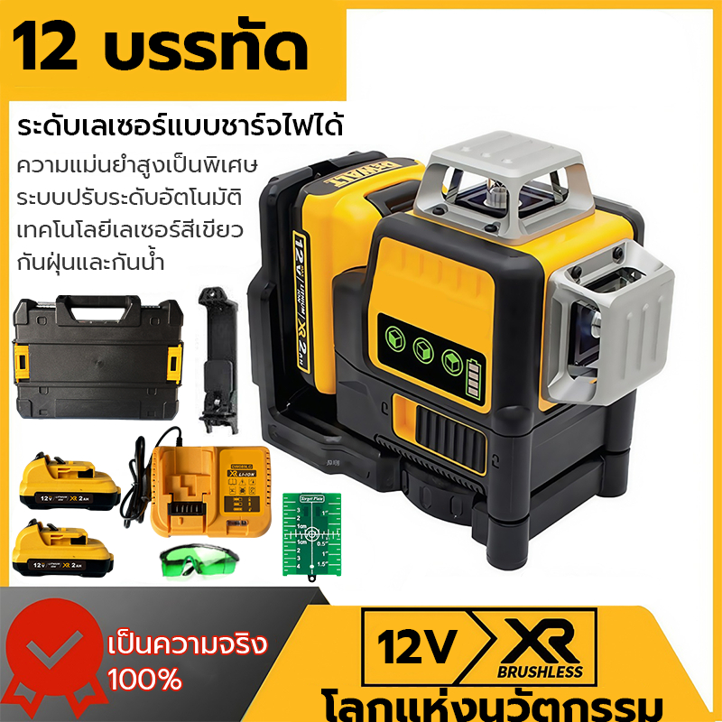 DW089LG เลเซอร์วัดระดับ 12V แบตเตอรี่ลิเธียม, 3 ขั้นตอน, 12 เส้น, ใช้ได้ทั้งในร่มและกลางแจ้ง