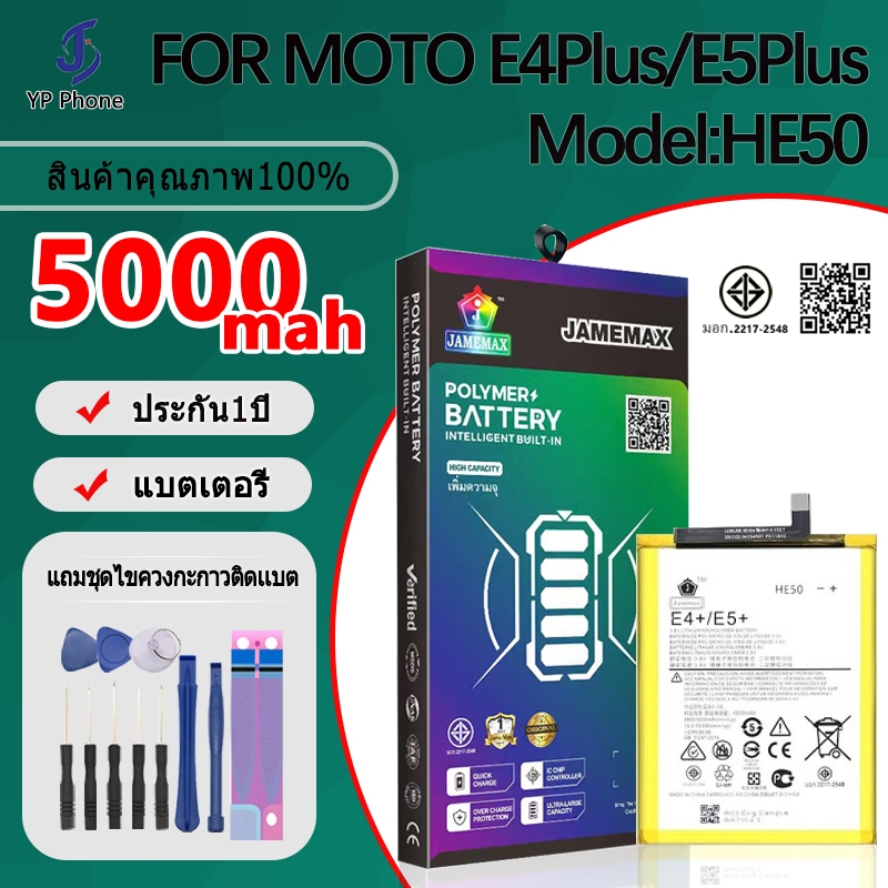 แบตเตอรี่ Battery FOR moto E4Plus/E5Plus model HE50 แบต ใช้ได้กับ moto E4Plus/E5Plus มีประกัน 6 เดือ