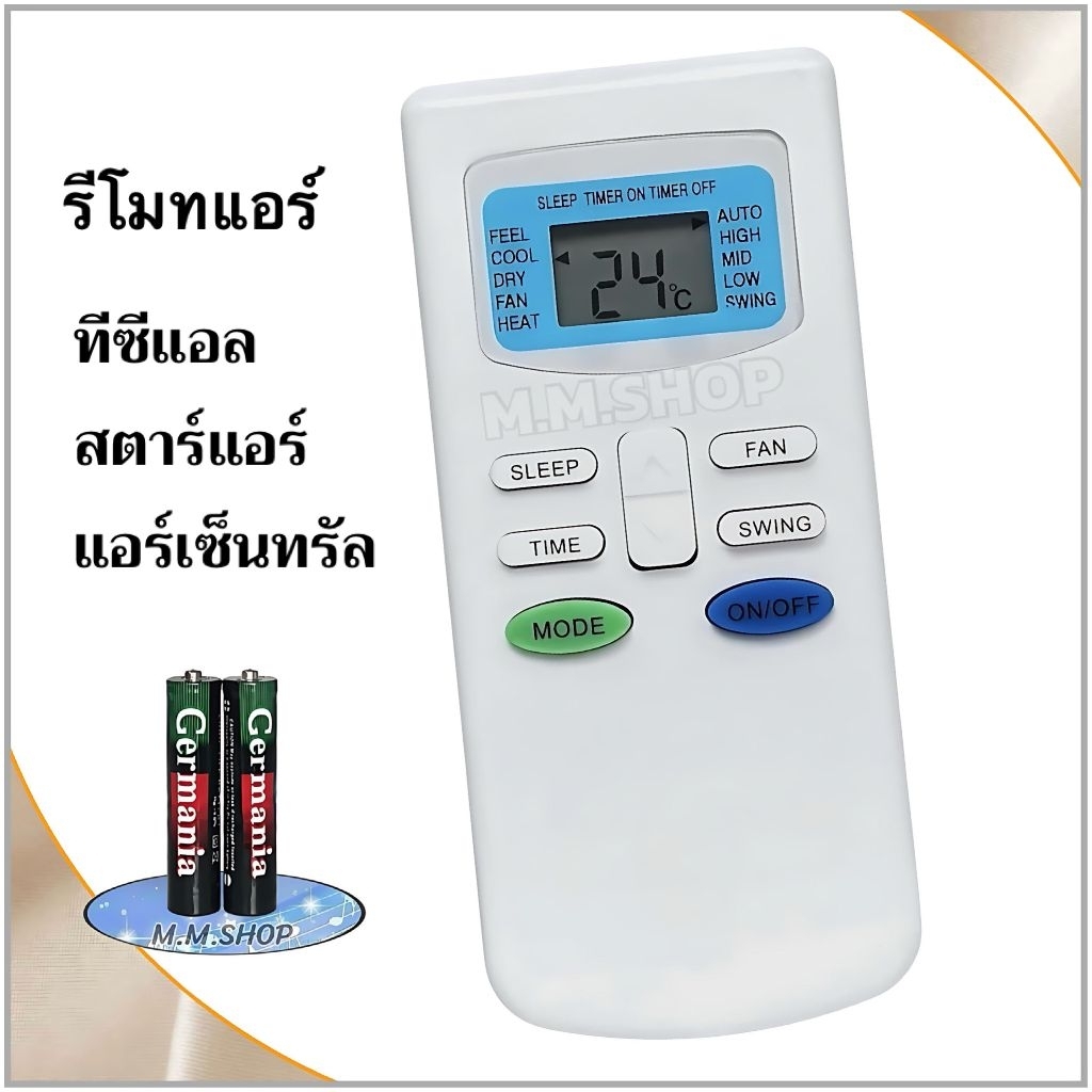 รีโมทแอร์ เครื่องปรับอากาศ ยี่ห้อ TCL ทีซีแอล , Air Central แอร์ เซ็นทรัล , Star air สตาร์แอร์