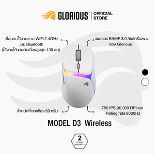 Glorious Model D3 เมาส์เกมมิ่ง ไร้สาย Wireless Gaming Mouse