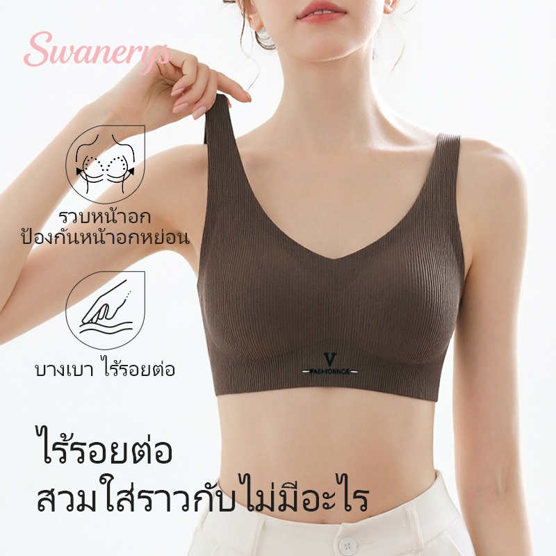 🦢SWANERYS💦บราไร้โครงวันประจำเดือน ช่วยบรรเทาคัดตึงเต้านม ผ้าฟลีซลายทาง คัพตายตัว ยกอกกระชับ สายกว้าง ใส่นานก็สบาย