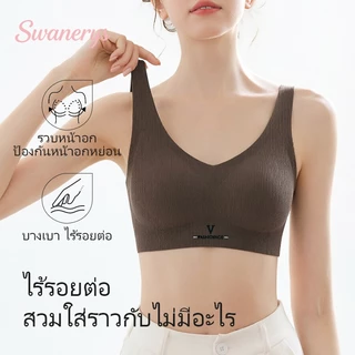 🦢SWANERYS💦บราไร้โครงวันประจำเดือน ช่วยบรรเทาคัดตึงเต้านม ผ้าฟลีซลายทาง คัพตายตัว ยกอกกระชับ สายกว้าง ใส่นานก็สบาย