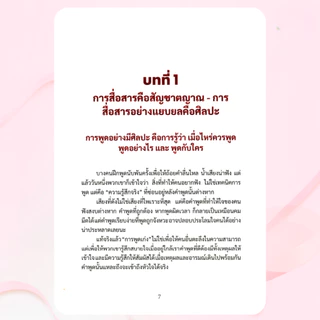 [หนังสือเล่มใหม่] ผู้หญิงที่พูดเก่ง – ปลดปล่อยพลังแห่งคำพูดสู่ความสำเร็จ