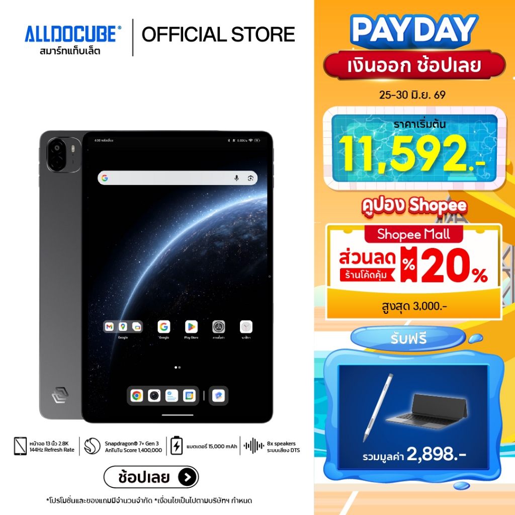 [แถมฟรี คีย์บอร์ด+ปากกา] ALLDOCUBE Ultra Pad (12+256) แท็บเล็ตจอใหญ่ 13นิ้ว Snapdragon® 7+ Gen 3 รองรับ DTS