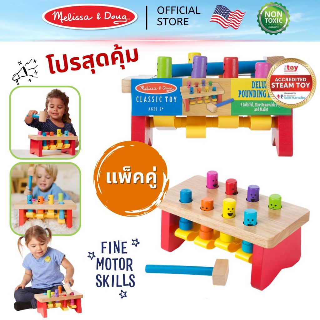(แพ็คคู่ สุดคุ้ม) ค้อนตอกหมุดไม้ เด้งอัตโนมัติ เรียนรู้สี กล้ามเนื้อมัดเล็ก Deluxe Pounding Bench Melissa & Doug ของเล่น