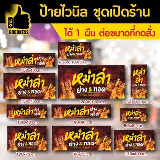 👍ป้ายไวนิล ชุดเปิดร้าน "หม่าล่า ย่าง&ทอด"⚡ สีสด คมชัด พร้อมใช้งาน🌟