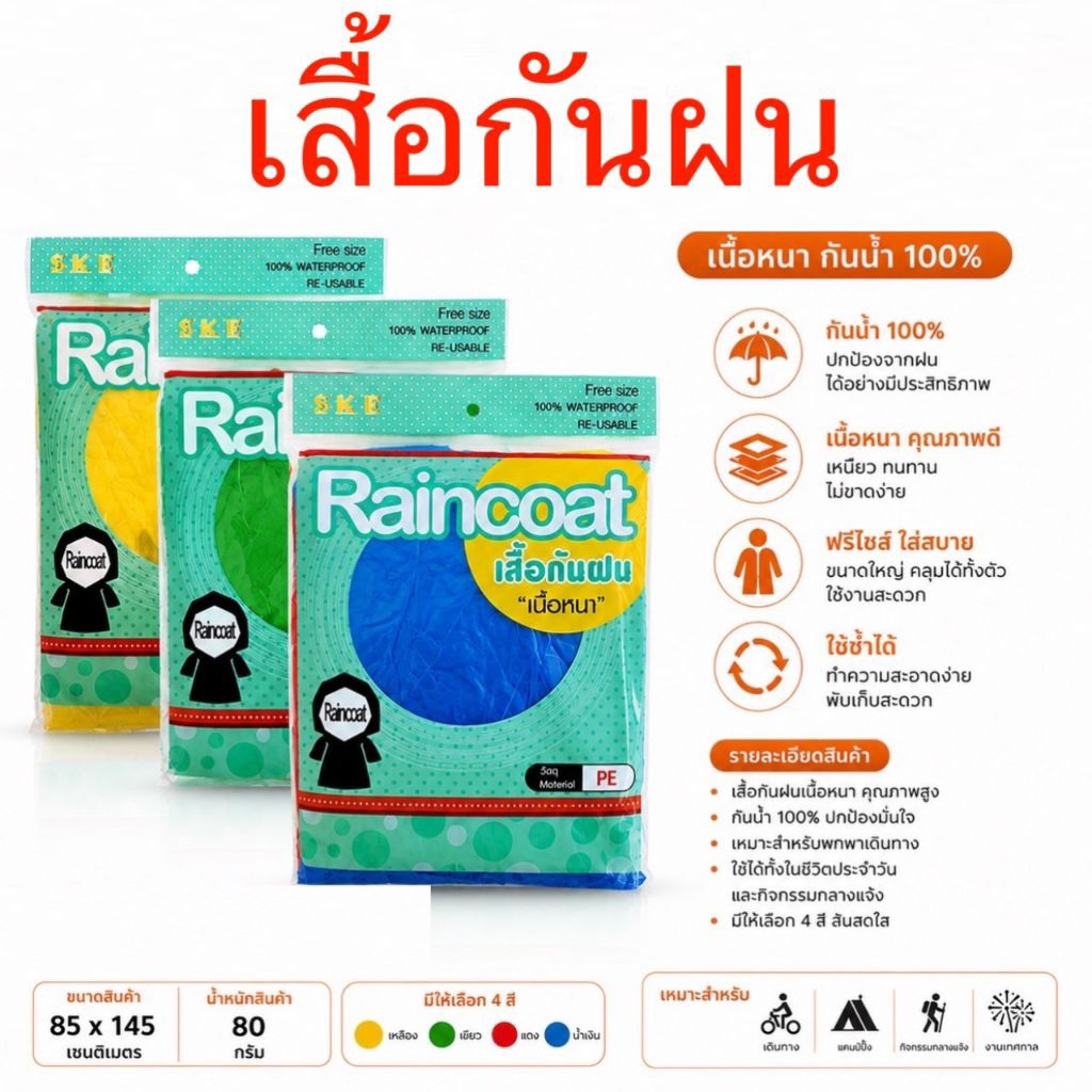เสื้อกันฝน แขนจั๊ม คละสีราคายกโหล12ชิ้น