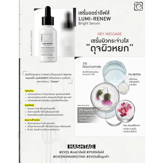 New EVE'S เซรั่มอีฟส์ สูตรใหม่ ปริมาณเพิ่มขึ้น 30 ml. (มีตัวเลือกสินค้า)