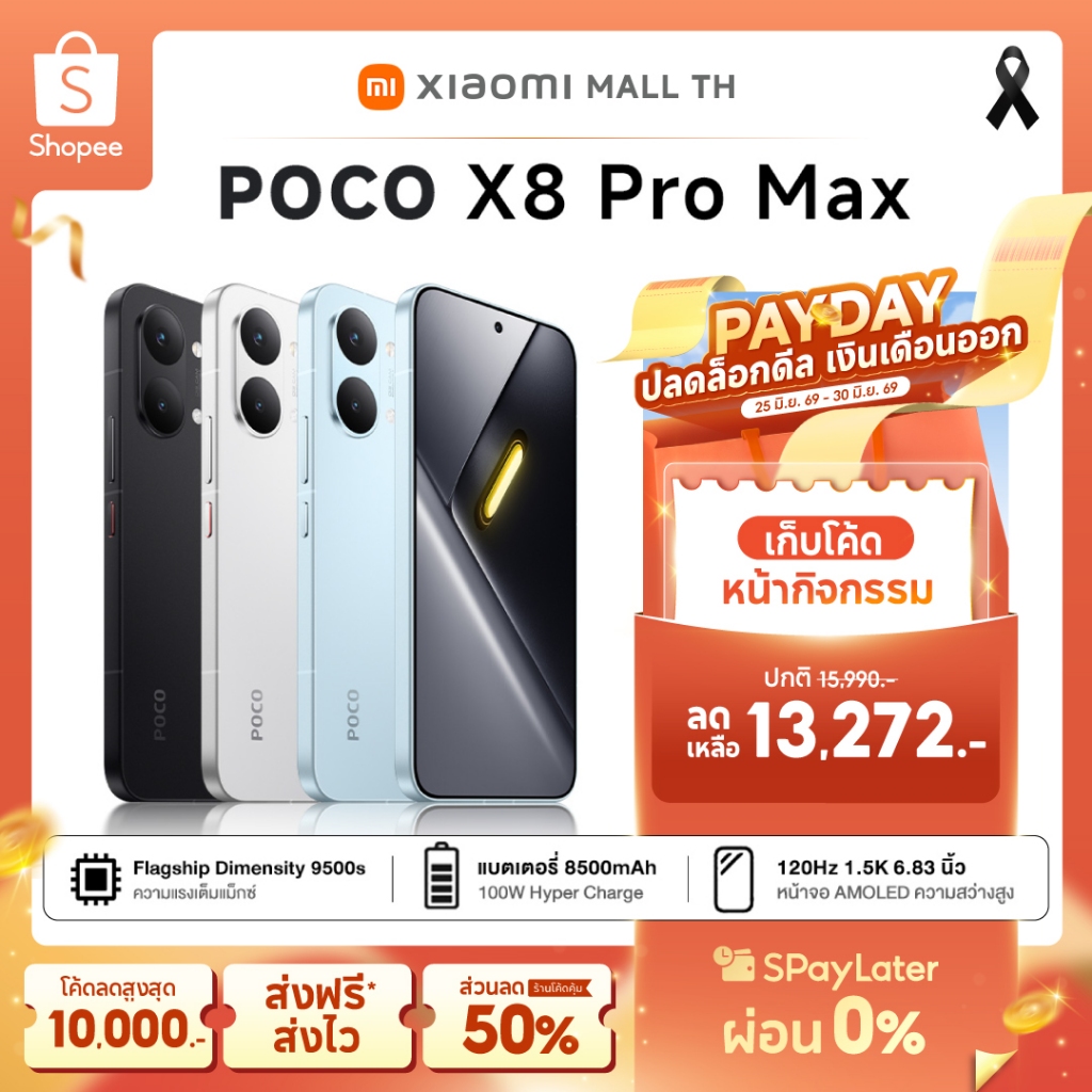 [NEW] POCO X8 Pro Max 12+256/12+512 ชิปเซ็ต Dimensity 9500s ระดับเรือธง | แบตเตอรี่ 8500mAh (typ) พร้อม HyperCharge 100W