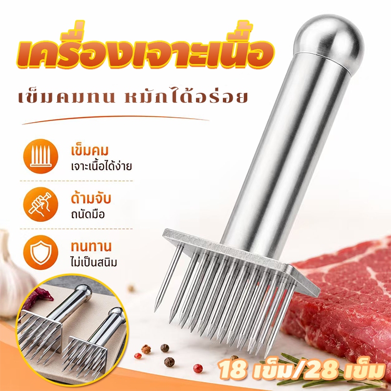 【18 หรือ 28 เข็ม】ใช้ได้กับเนื้อทุกชนิด วัสดุปลอดภัยเกรดอาหาร ส้อมจิ้มหมูสแตนเลส
