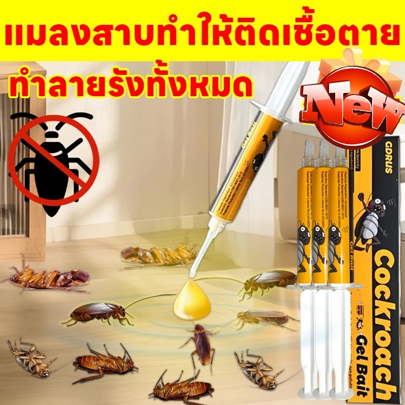 ⚡100%การฆ่า เจลกำจัดแมลงสาบ เห็นผล รวดเร็ว 50ปีไม่มีแมลงสาบ ติดเชื้อตายยกรัง แมลงสาบ