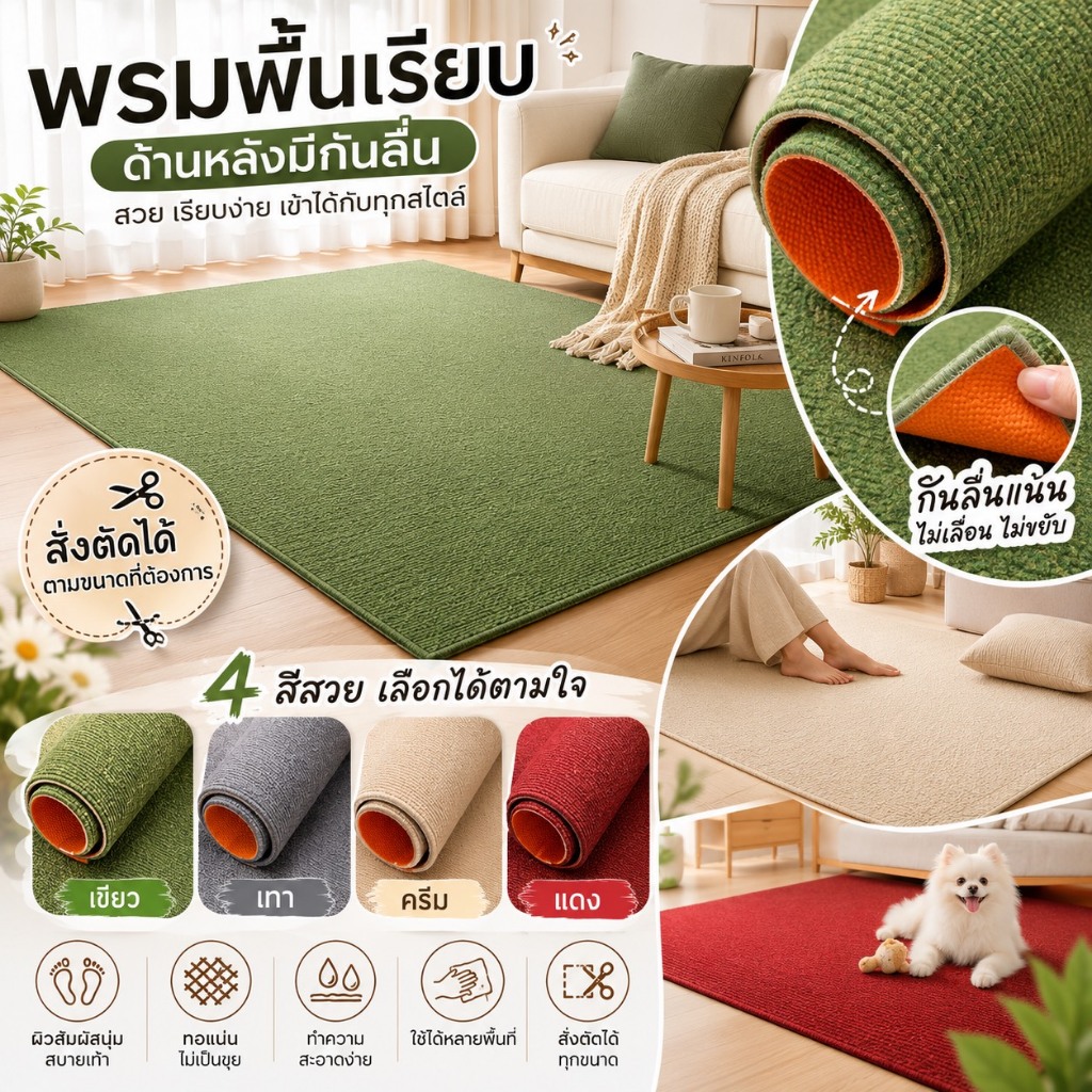 CP4 (พรมสั่งตัด) carpet พรมปูพื้นตกแต่งบ้าน พรมกันลื่น 80% ขนาด 120-200 ซม. สามารถสั่งตัดตามขนาดได้