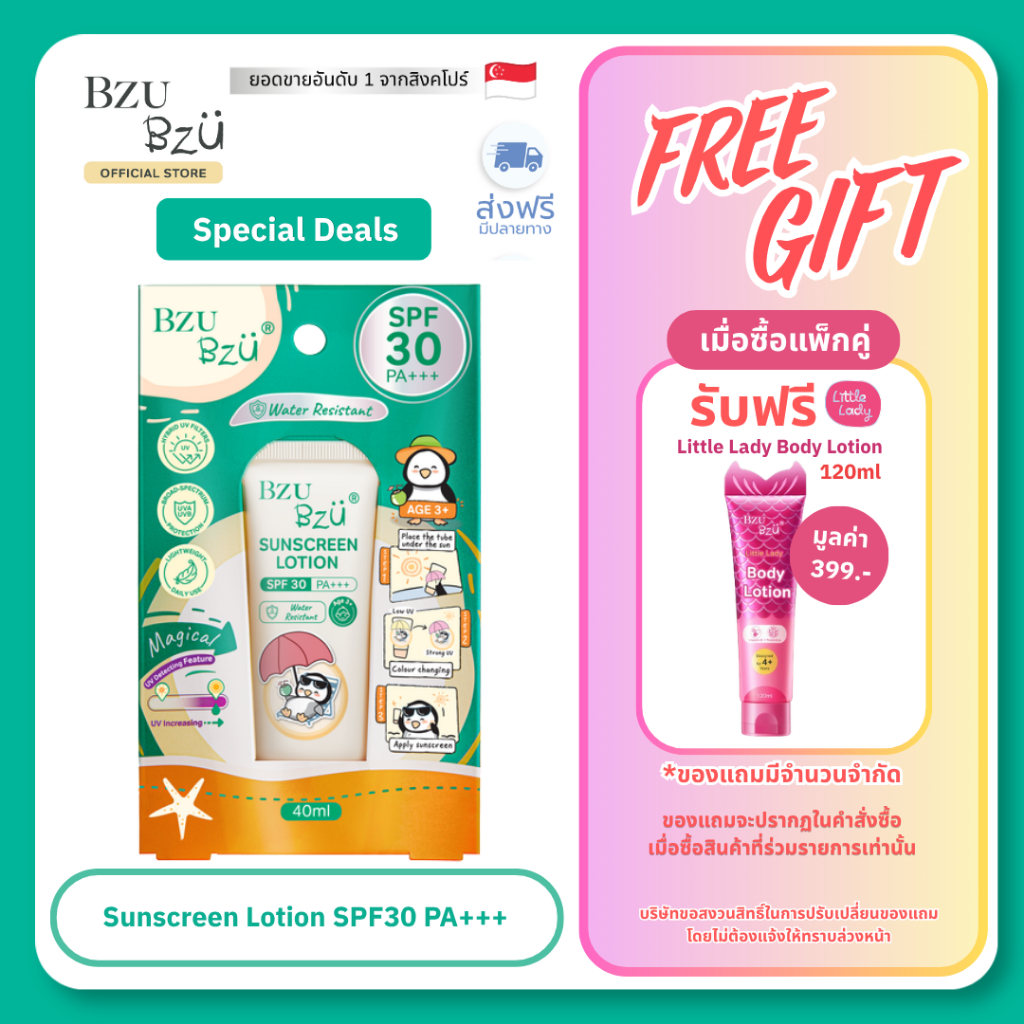 BZU BZU Sunscreen Lotion SPF30 PA+++ (40ml) บีซู บีซู โลชั่นกันแดดเด็ก ใบหน้าและลำตัว