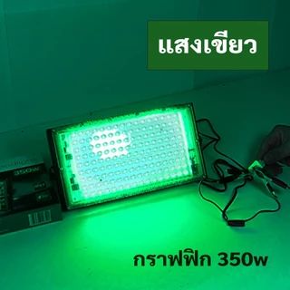 MIMI ไฟล่อหมึกแสงเขียว LED 250W/350W รุ่นคลิปแบตเตอรี่/เสียบไฟบ้าน กันน้ำ สปอตไลท์ใช้ตกปลาใต้น้ำ spotlight