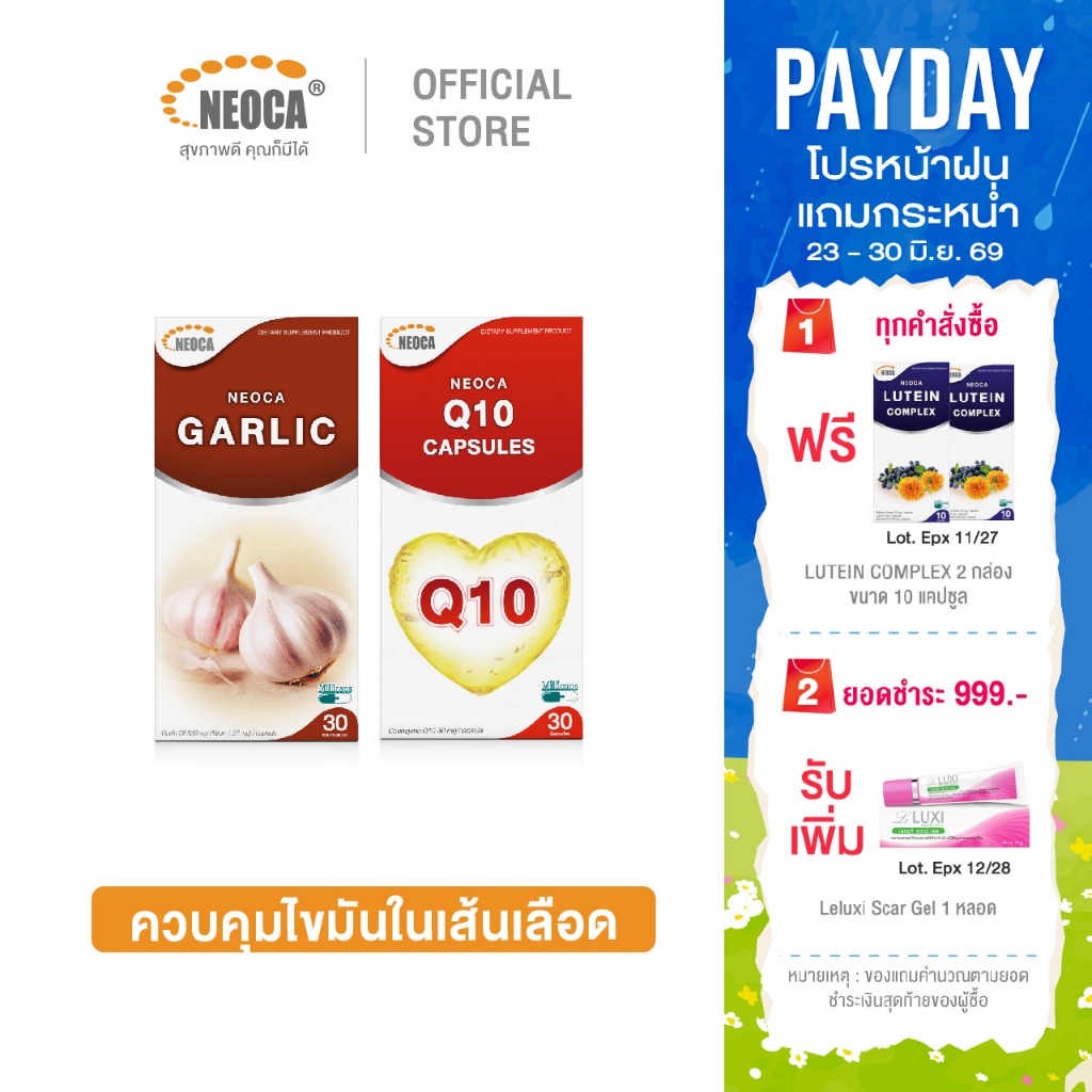 เซ็ตสุดคุ้ม ควบคุมไขมันในเส้นเลือด NEOCA Garlic & NEOCA Q10 นีโอก้า การ์ลิค คิวเท็น