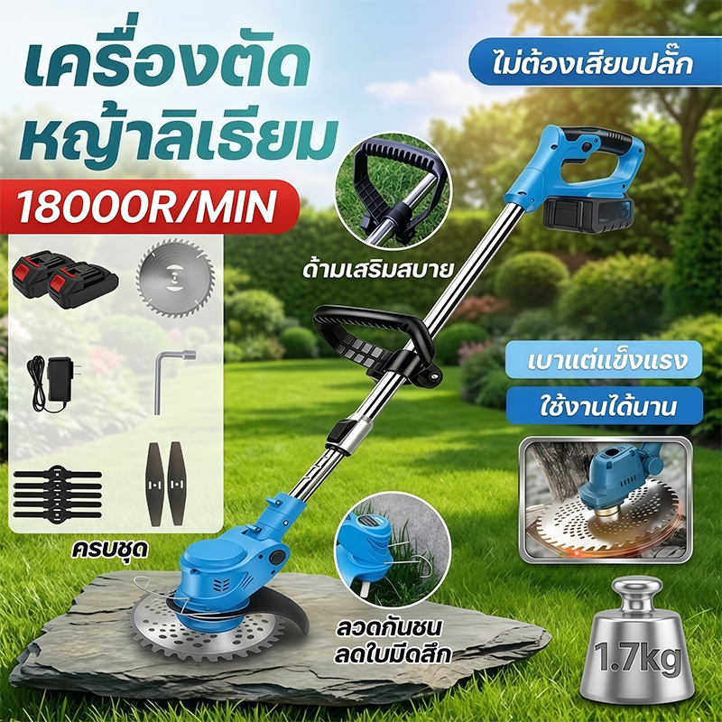 🔥【จัดส่งรวดเร็ว】เครื่องตัดหญ้า เครื่องตัดหญ้าลิเธียม มอเตอร์ทองแดง เบาแข็งแรง ตัดหญ้าเร็ว ยืดหดได้ สวนบ้าน กำจัดวัชพืช