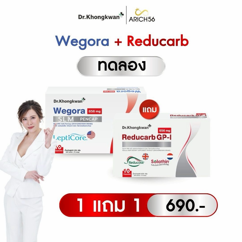 เซตคู่Wegora + Reducarb สูตร Dr. ของขวัญ ผลลัพธ์ไว ไม่โหย คุม8ฮอร์โมน คุมฮอร์โมนออย คุมฮอร์โมนน้ำตาล