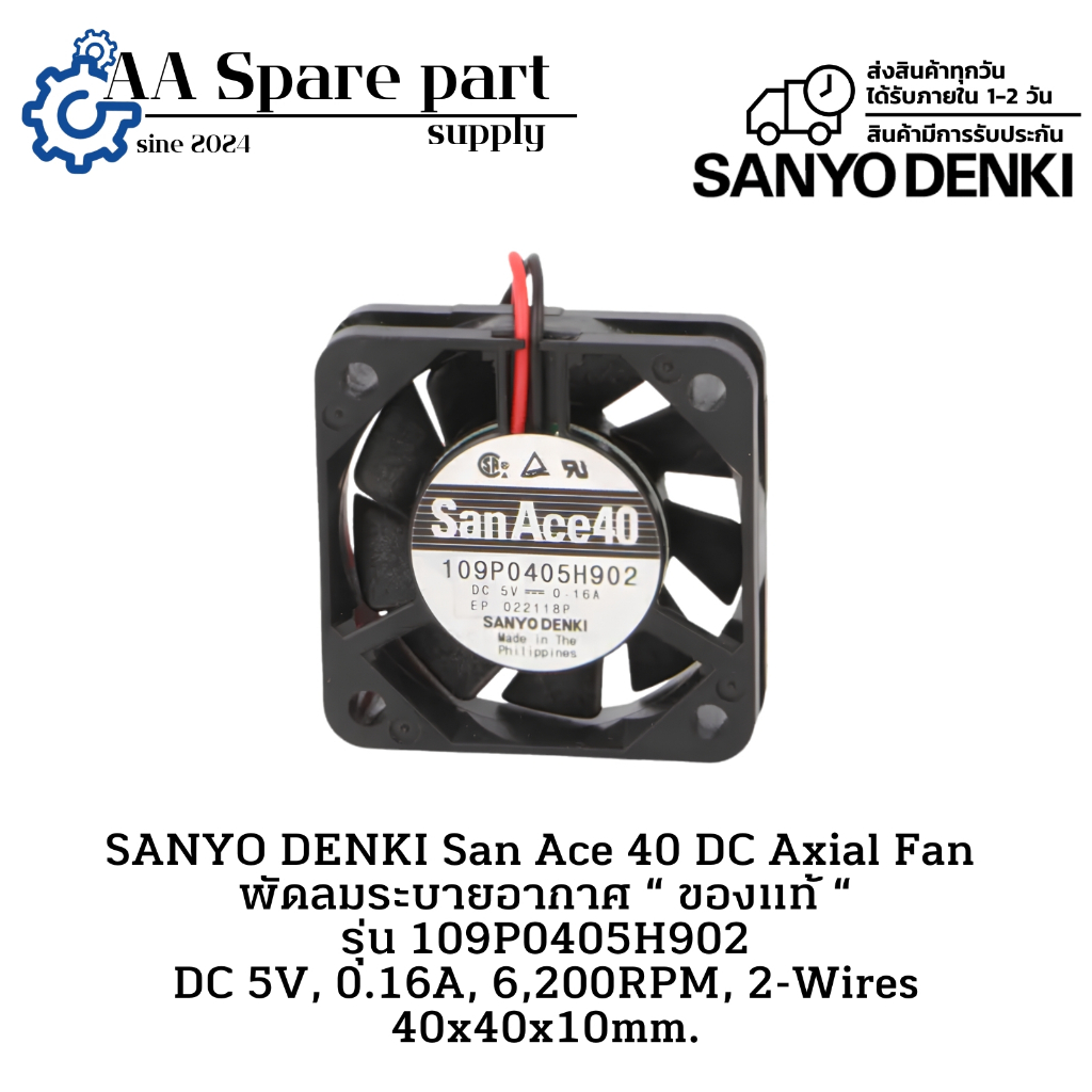 109P0405H902 SANYO DENKI San Ace 40 DC Axial Fan พัดลมระบายอากาศ " ของแท้ " DC 5V, 0.16A, 6,200RPM, 
