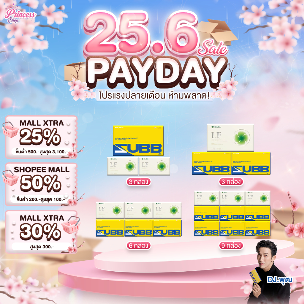 โปรโมชั่น Dr.Jel LF & Zubb ดร.เจล แอลเอฟ & สับ เพิ่มการเผาผลาญ