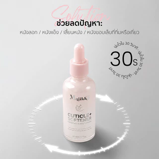 Majikku น้ำยาหนังนิ่มสำหรับมือ เท้า 50ml Cuticle Softener มีอย.ไทย ช่วยเตรียมผิวก่อนตัด ขัด เก็บหนัง