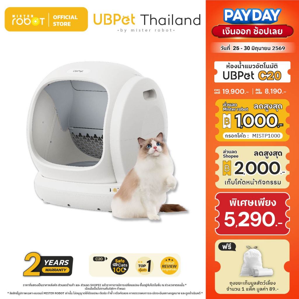 Mister Robot x UBPet ห้องน้ำแมวอัตโนมัติ Cat Litter Box รุ่น C20 ทางเข้ากว้าง ปลอดภัยไม่หนีบแมว 100%