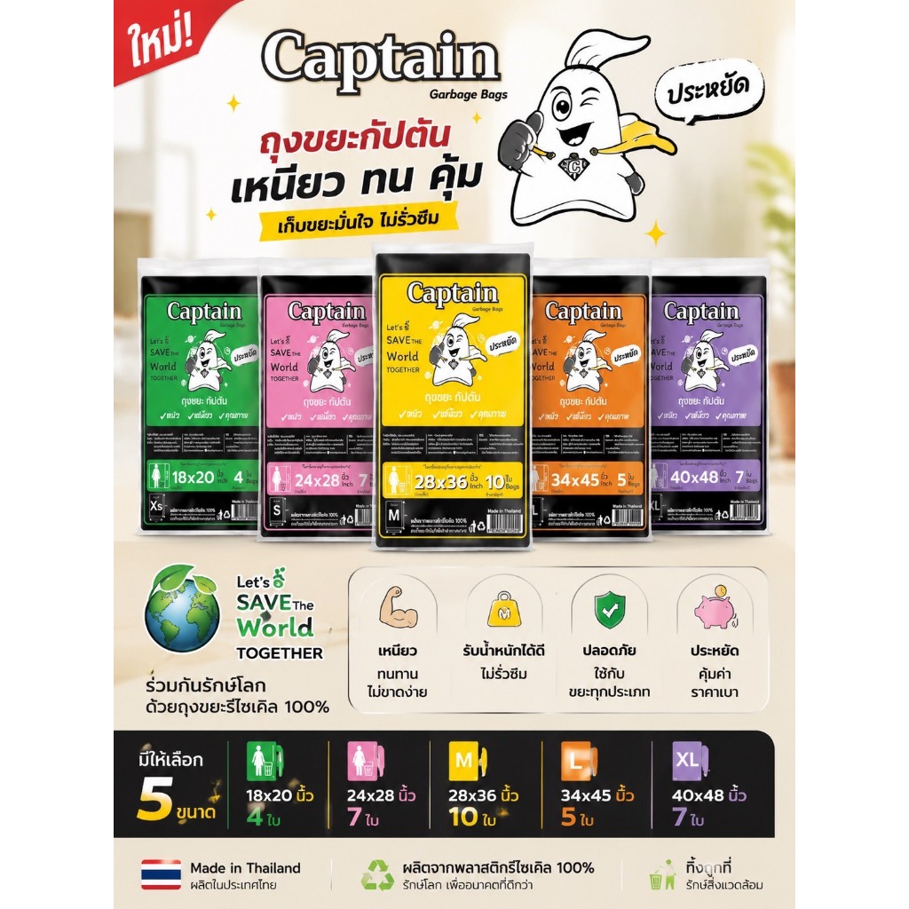 MB-GB ถุงขยะกัปตันแบ็คอย่างดี ( พร้อมส่ง )