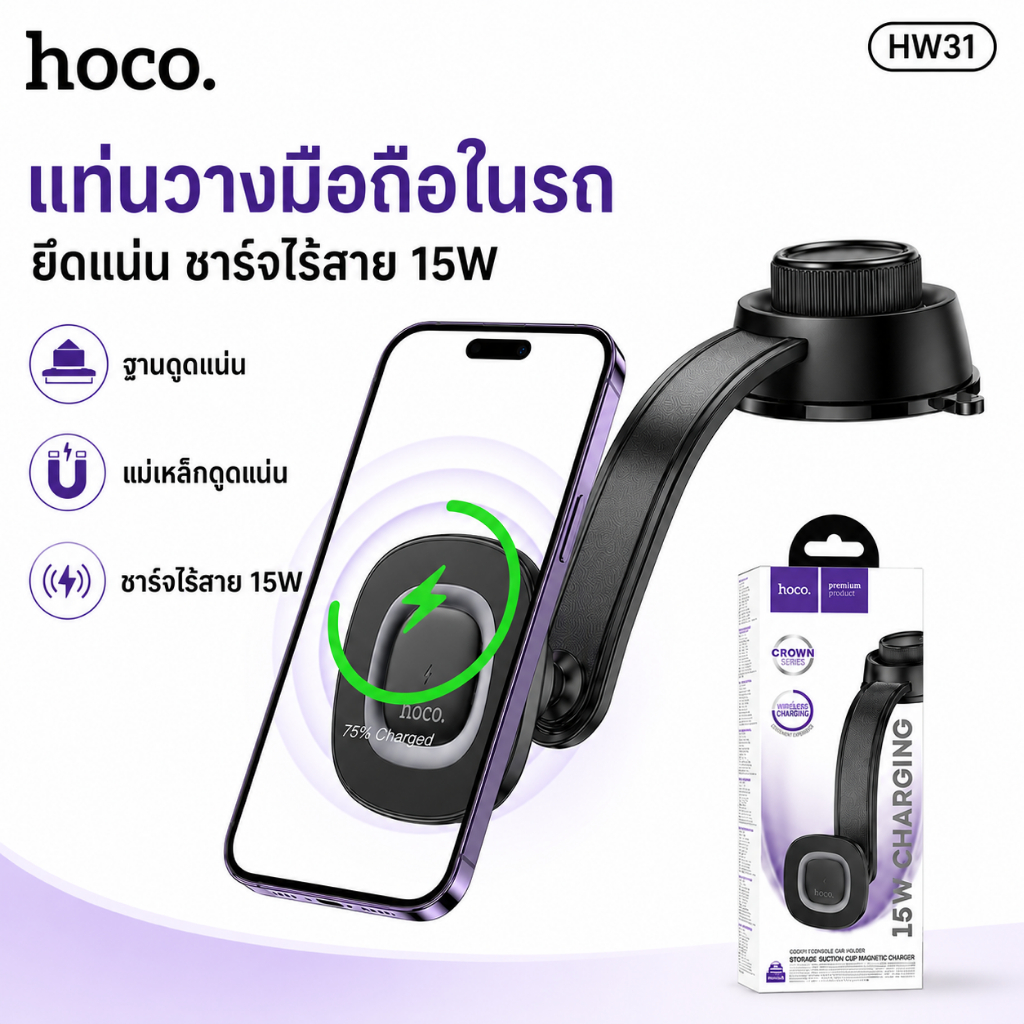 ที่วางมือถือ+ชาร์จไร้สายในรถ HOCO HW31 Fast Charging 15W แม่เหล็ก N52 แข็งแรง เชื่อมต่อ Type-C พับงอได้สะดวก