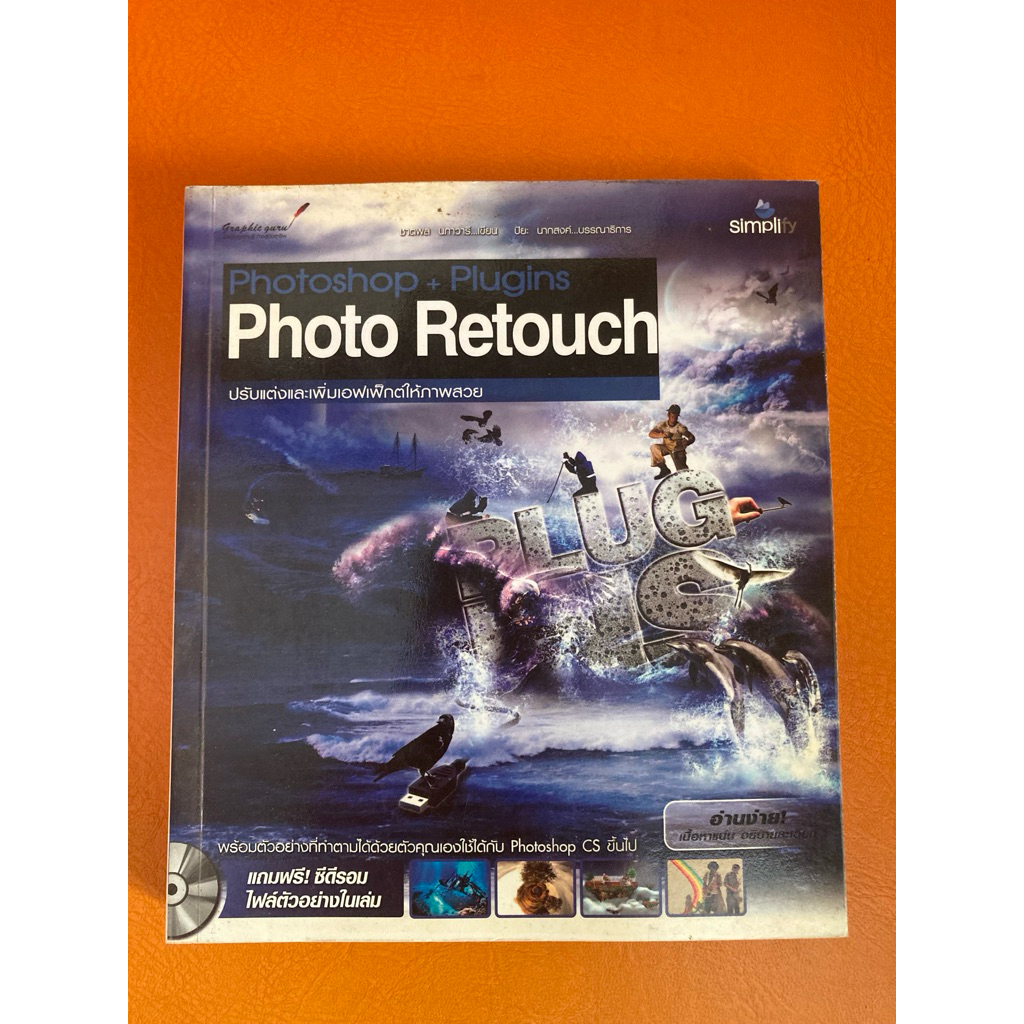 หนังสือมือสองphoto retouch